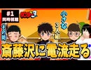 【完全初見】サンダー3 1話 同時視聴□｜THUNDER 3｜リアクション