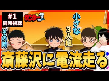 【完全初見】サンダー3 1話 同時視聴□｜THUNDER 3｜リアクション