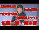 【占いと時事/2026-07-09】W杯/ヒカル/立川志らく/中田敦彦/成田悠輔/椎名林檎/佐藤二朗・橋本愛/日印首脳会談/高市首相/全東信/情報漏えい/建国250周年/ネタニヤフ/習近平/Fable