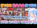 【4視点 #holoRUST】花火大会みんなに楽しんで貰うため奔走する兎田ぺこら【ホロライブ切り抜き】
