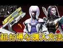 史上最強のミシック武器スキン「ミシックスキッピーオルタネーター」超お得な入手方法解説！絶対見逃すな！【再販】【コレクションイベント】【リーク】【APEX LEGENDS/エーペックスレジェンズ】