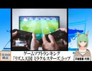 【動画News】「リズム天国 ミラクルスターズ」トップ継続…ゲームソフトランキング更新(2026/07/10時点)(最新)(2026/07/13)