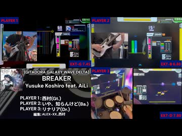 【GITADORA】BREAKER EXT-G、EXT-B、EXT-D【プレイ動画】
