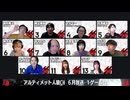 アルティメット人狼 2026年6月放送 人狼ゲーム1戦目