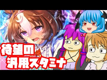 【ウマ娘】朝起きても無料１０連が無いという辛い現実から目を背けるために、あの楽しかった日々に思いをはせる動画【ガチャ】