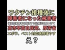 ワクチン接種したら障害者になった人願い　ワクチン後遺症の治療法を見つけて欲しい　高市早苗厚労省「エボラ、ペスト対応病院増やす」