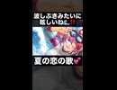 イケボの重音テトが歌う夏の恋歌