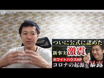 【公式が発表】　新型コロナは人工ウイルスだった！　なぜ政府は国民に周知しないのか？　#プランデミック　#大量破壊兵器　【動画を見ないでズレた悪口を書き込む噓つきワクチン信者が必死になる話題】
