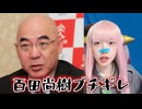 百田尚樹ブチギレ！　高市首相の「食料品の消費税ゼロ」の公約が「1%」に後退！　言い訳は「レジの改修が面倒くさい」←絶対嘘だろ！