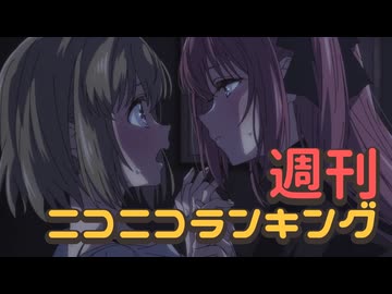 ランキング本編動画
