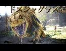 【切り抜き】限界までやり続けるMONSTER HUNTER WORLD：ICEBORNE ドスジャグラス編