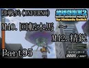 インベーダー 地球に再襲来！！【地球防衛軍2 for Nintendo Switch実況part95】