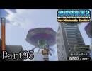 インベーダー 地球に再襲来！！【地球防衛軍2 for Nintendo Switch実況part95】