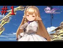【グラブルリリンクエンドレスラグナロク】空をめぐる終わりなき戦いへ #1【実況】