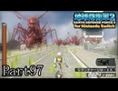 インベーダー 地球に再襲来！！【地球防衛軍2 for Nintendo Switch実況part97】
