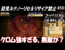萌えブレマーが覚醒する覚醒ルナティック#50