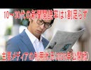 【動画News】10～30代の新聞閲読率は1割足らず…主要メディアの利用状況(2026年公開版)(2026/07/09)