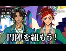 【ツイステ】マジかこの人たち... | 8章 禁忌の執行人【初見実況】#13