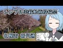 札幌の新川さくら並木を見に行ってきた！【シンプル車載動画投稿祭】