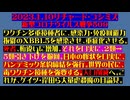 【2023年01月10日 ：『 リチャード・コシミズ「 Internet Lecture 」｟ 新型コロナウイルス戦争 ５０9 ｠｟ RK LIVE ｠｟ 改良版 ｠』】
