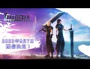 【VSクジャタ編】重度の魔晄中毒者がFINALFANTASY7REBIRTH実況114