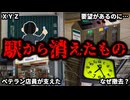 かつては駅にあったのにいつの間にか無くなってしまったもの8選【ゆっくり解説】