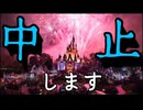 20260708_ねずみーランド界隈で、ある異変が起きている？！