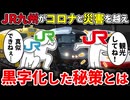 三島会社の1つであるJR九州はなぜコロナ禍を超えて黒字化したのか？【ゆっくり解説】