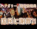 20260708_EU加盟国、ハンガリーが真逆のマイナス覚醒！