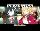 【コント】シェフを呼んでくれ