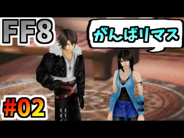 女性縛りでFF8 part2