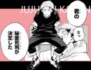 【静止画mad】両面宿儺～受胎戴天【呪術廻戦】