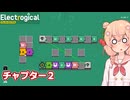 足したり掛けたりする彩澄しゅお【Electrogical #3】【ソフトウェアトーク実況】