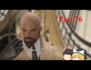 【ゆっくり実況】Fallout London Part76