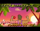 リズム天国ミラクルスターズ　パンプアップル　ステージ４　どんなゲームがある？　＃９６　【リズ天】