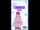 サビだけ歌ってみた part1