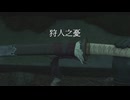[GHOST OF YOTEI]第18回(18-3) 御霊の墓標
