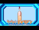 白い宇宙を黒くしろ ちっちゃいエイリアン 実況プレイ part13