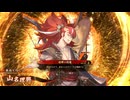 【英傑大戦】朱治1枚から三千世界(中略)英傑大戦:169【玄089:N山名理興】