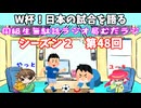 同級生無駄話ラジオ局【むだラジ】S２#４８「W杯！日本VSブラジルまでの話をした」