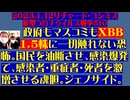 【2023年01月12日 ：『 リチャード・コシミズ「 Internet Lecture 」｟ 新型コロナウイルス戦争 ５１０ ｠｟ RK LIVE ｠｟ 改良版 ｠』】
