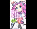 もんめた　「めたんに赤ちゃん扱いされるずんだもん」ずんだもんと四国めたんのショートストーリー