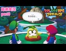 □■マリオ&ルイージRPG ブラザーシップ！を実況プレイ part8【姉弟実況】