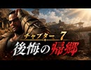【FF7リバース】チャプター7 後悔の帰郷