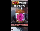 ド素人が業務スーパーの「うますぎっ!!にんにくザーサイ」で炒飯を作ってみた