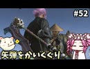 【仁王3】めたん将軍になれるん？　その52【四国めたん実況プレイ】