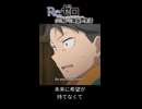 【ママ】母性があふれ出し自分が何をしているか心配になってしまうエミリア  第76話【リゼロ | Re:ゼロから始める異世界生活 4th season】