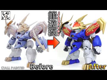 【プラモデル塗装】ノーカット塗装ver：創造伝・龍神丸の上半身を本気で筆塗り全塗装したら驚きの完成度になった！【魔神創造伝ワタル】