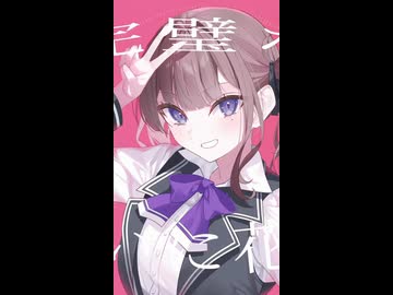 透明ねお『完璧人間』feat.夏色花梨