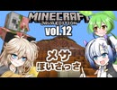 【Vol.12】メサほいさっさ - No.7が遊ぶマインクラフト【VOICEVOX実況】